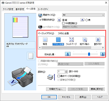 キヤノン：imagePROGRAF マニュアル｜PRO-G1 series｜フチなし全面印刷